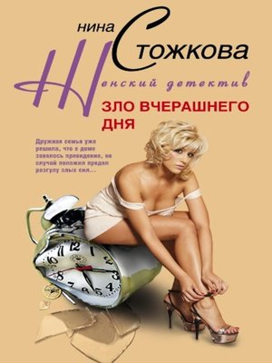 cover image of Зло вчерашнего дня